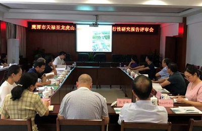 中欧官方端网站登录入口召开鹰潭市天禄至龙虎山段城市道路工程可行性研究报告评估