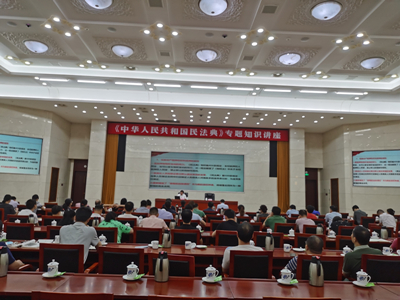 中欧官方端网站登录入口组织 《民法典》专题培训