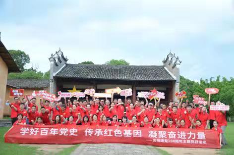 中欧官方端网站登录入口组织党员 职工开展党史学习教育红色走读活动