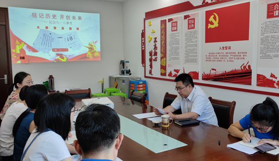 中欧官方端网站登录入口党支部开展“铭记历史 开创未来——纪念‘九一八’事变”主题党日活动