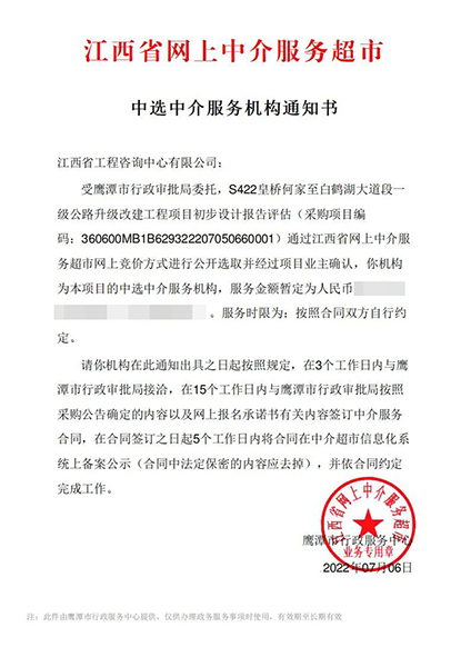 【企业捷报】中欧官方端网站登录入口七月份江西省网上中介服务超市中标项目