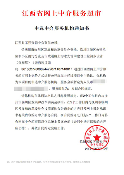 【企业捷报】中欧官方端网站登录入口七月份江西省网上中介服务超市中标项目