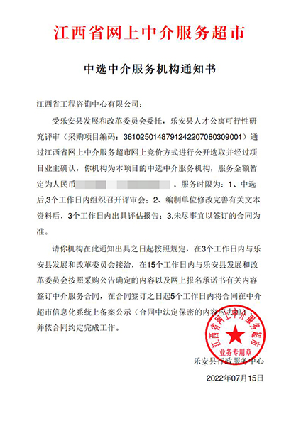 【企业捷报】中欧官方端网站登录入口七月份江西省网上中介服务超市中标项目