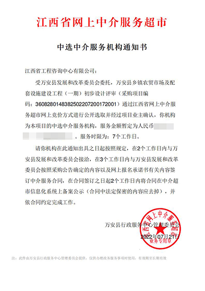 【企业捷报】中欧官方端网站登录入口七月份江西省网上中介服务超市中标项目