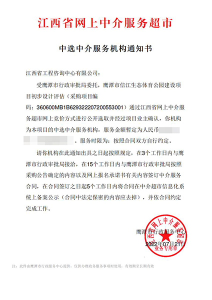 【企业捷报】中欧官方端网站登录入口七月份江西省网上中介服务超市中标项目