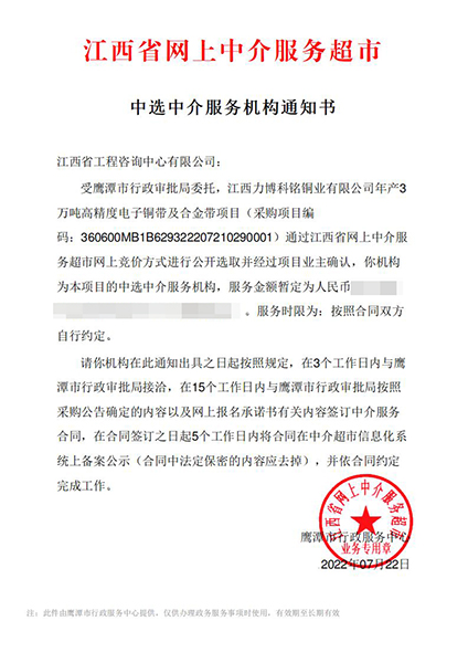 【企业捷报】中欧官方端网站登录入口七月份江西省网上中介服务超市中标项目