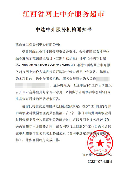 【企业捷报】中欧官方端网站登录入口七月份江西省网上中介服务超市中标项目