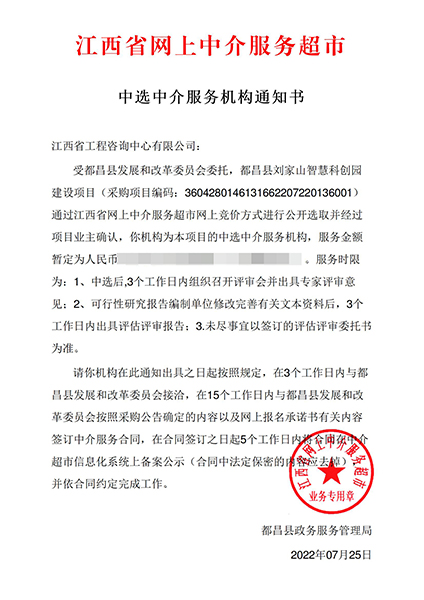 【企业捷报】中欧官方端网站登录入口七月份江西省网上中介服务超市中标项目