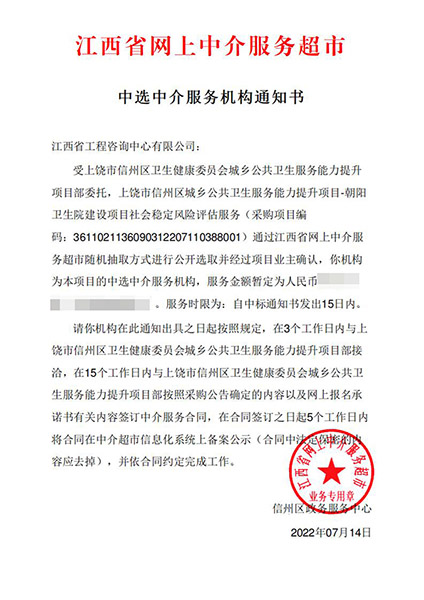 【企业捷报】中欧官方端网站登录入口七月份江西省网上中介服务超市中标项目