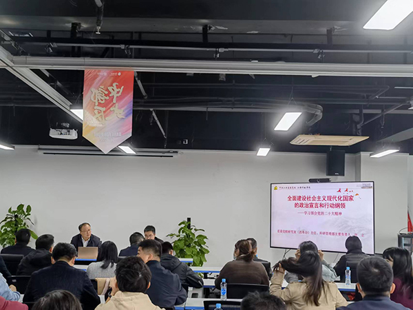 中欧官方端网站登录入口党支部组织党员和中层干部参加学习贯彻党的二十大精神专题培训班