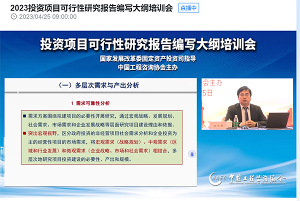 中欧官方端网站登录入口组织参加可行性研究报告新大纲培训会
