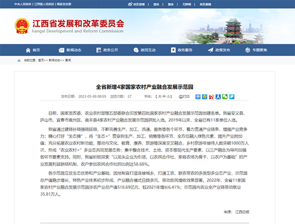 中欧官方端网站登录入口负责提供咨询服务的南丰县示范园成功入选第四批国家农村产业融合发展示范园创建名单