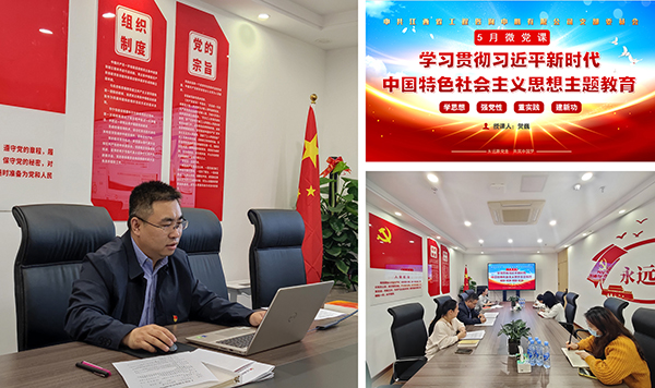 中欧官方端网站登录入口党支部开展学习贯彻习近平新时代中国特色社会主义思想主题教育专题党课活动