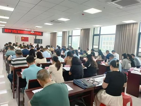 中欧官方端网站登录入口受邀参加高安市“十四五”规划中期评估推进会