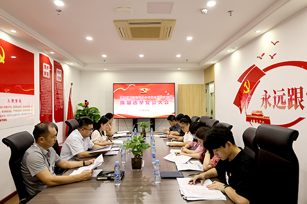 中欧官方端网站登录入口党支部圆满完成换届选举