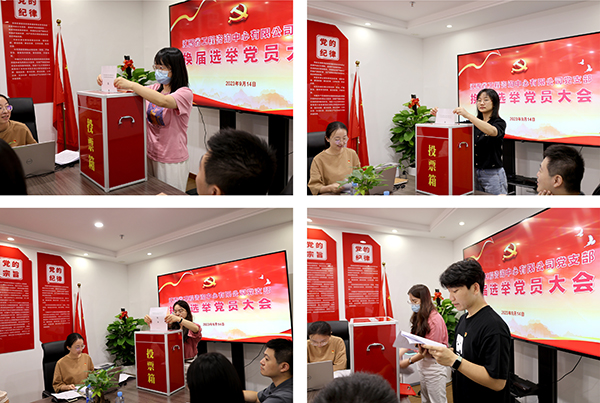 中欧官方端网站登录入口党支部圆满完成换届选举