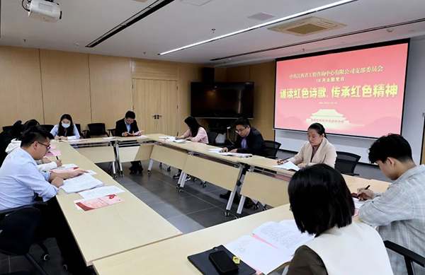 中欧官方端网站登录入口党支部开展“诵读红色诗歌，传承红色精神”主题党日活动