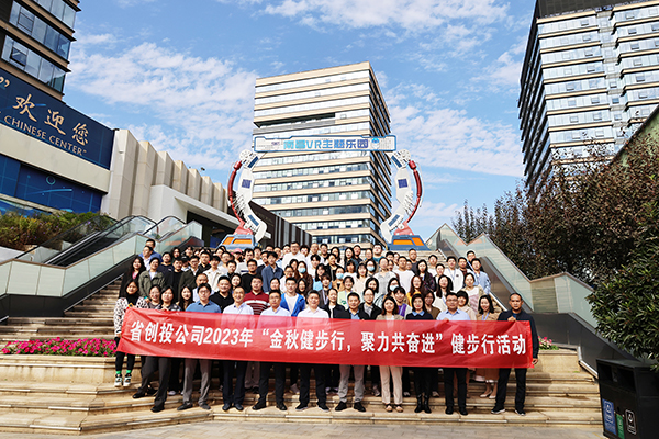 中欧官方端网站登录入口组织全体员工参加省创投2023年“金秋健步行，聚力共奋进”健步行活动