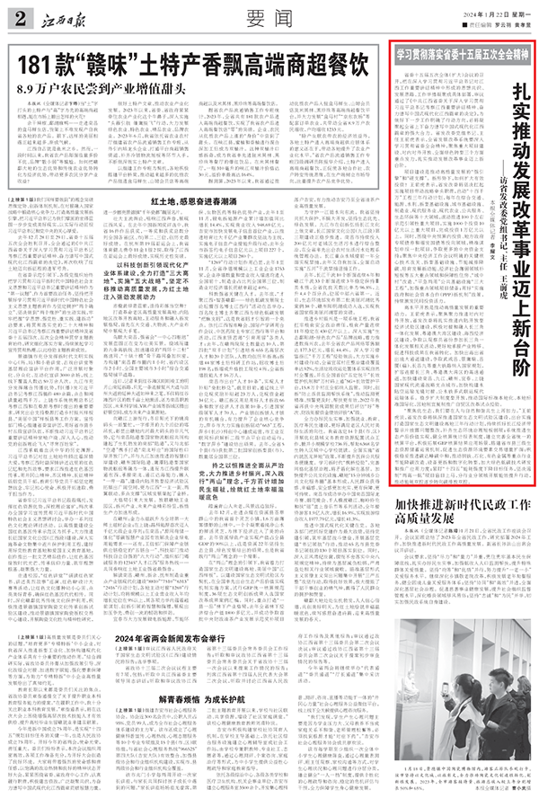江西日报:扎实推动发展改革事业迈上新台阶——访省发改委党组书记、主任 王前虎