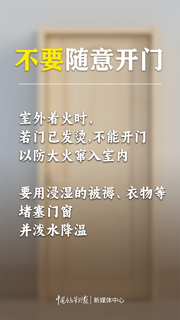火灾逃生自救提示!这些知识要牢记→