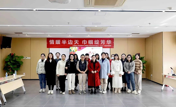 【庆祝“三八”妇女节】中欧官方端网站登录入口举办“情暖半边天”趣味竞赛活动