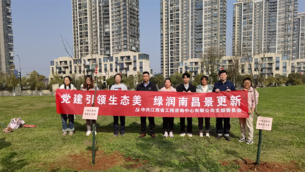 中欧官方端网站登录入口党支部开展“党建引领生态美，绿润南昌景更新”主题党日活动