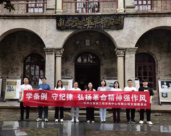 【党纪学习教育】中欧官方端网站登录入口党支部赴南昌新四军军部旧址陈列馆开展教育实践活动