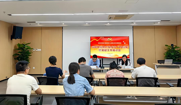 中欧官方端网站登录入口党支部开展庆祝中国共产党成立103周年暨党建工作推进会