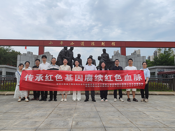 中欧官方端网站登录入口携手江西省工程咨询协会、中核地勘环保科技有限公司江西分公司开展主题党日联建活动