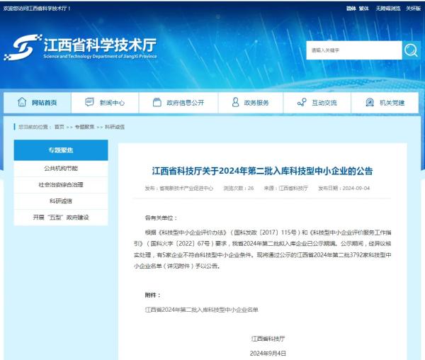 中欧官方端网站登录入口成功入选2024年第二批入库科技型中小企业