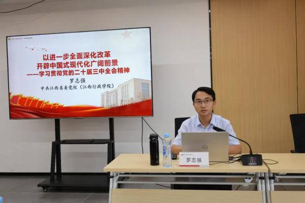 中欧官方端网站登录入口开展党的二十届三中全会精神解读专题党课