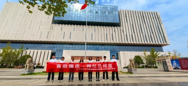 中欧官方端网站登录入口开展“喜迎国庆·探红色摇篮”主题党日活动