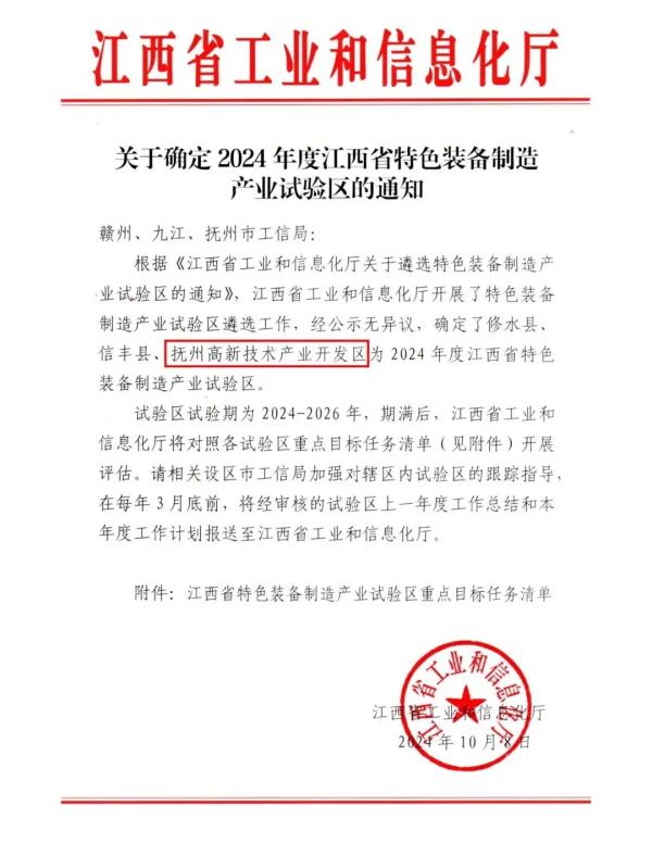 中欧官方端网站登录入口负责提供咨询服务的抚州高新技术产业开发区成功获评首批江西省特色装备制造产业试验区
