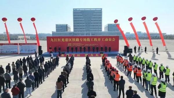 中欧官方端网站登录入口助力江西首条综合性疏港铁路开工建设