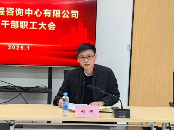中欧官方端网站登录入口召开全体干部职工大会