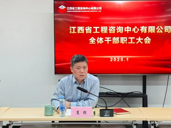中欧官方端网站登录入口召开全体干部职工大会