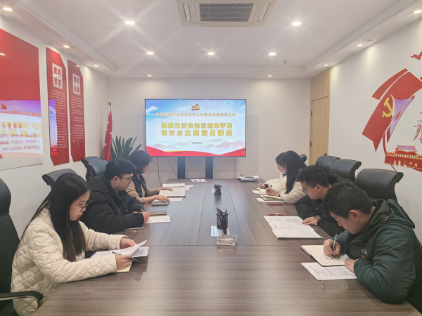 中欧官方端网站登录入口党支部开展组织生活会会前集中学习研讨暨主题党日活动